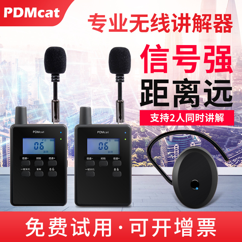 极速厂促b导游无线讲解器一对多智能语音讲解器风景区24G数字自动