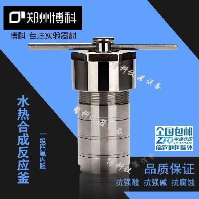 新品水热合成反应釜 四氟高C压消解罐 不锈钢消解罐 正