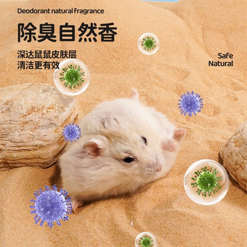极速仓鼠浴沙漠沙尿沙二合一小金丝熊天然细沙子洗澡的Y浴盐专用