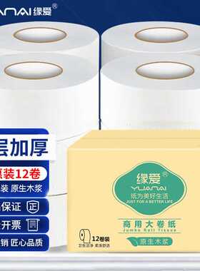 新品大卷纸厕纸商用大盘卷u纸酒店专用卫生纸家用厕所手纸整箱实