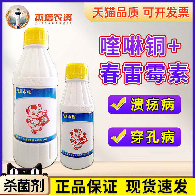 台湾兴农永福农药杀菌剂图片