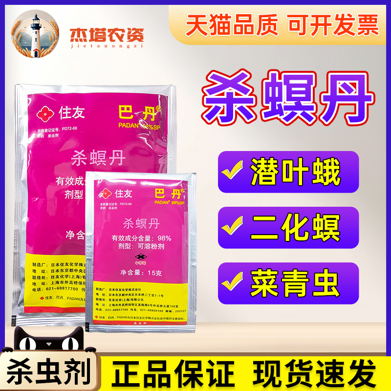 巴丹二化螟小菜蛾杀虫剂