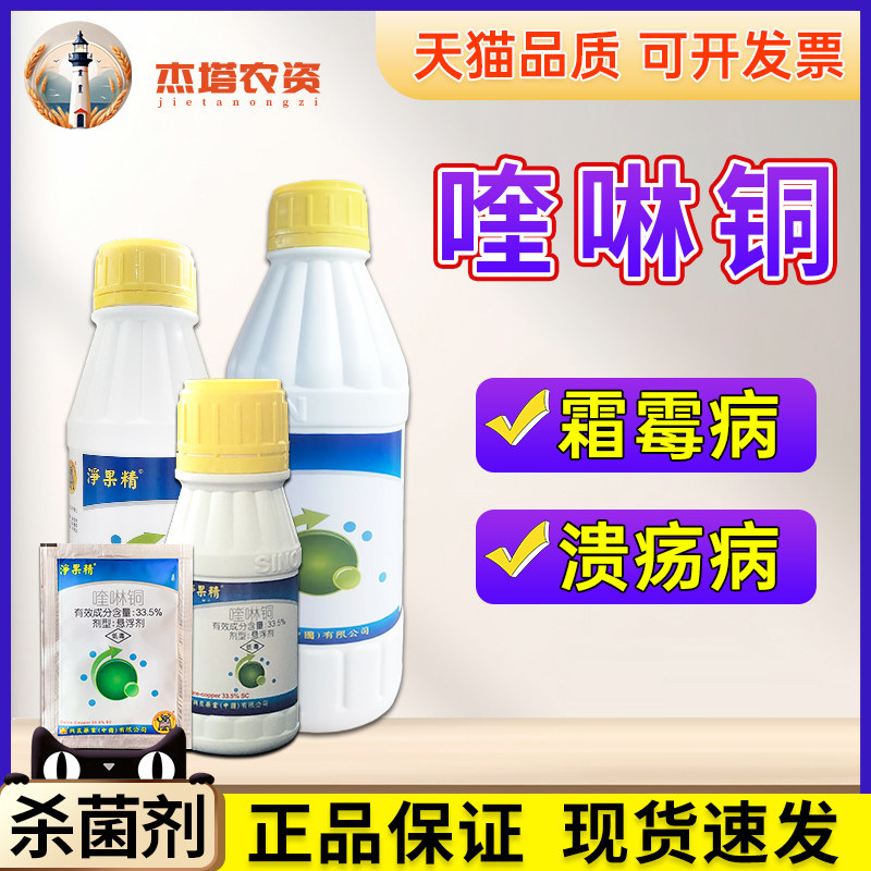 台湾兴农净果精 33.5%喹啉铜柑橘树霜霉病溃疡病早疫病农药杀菌剂图片