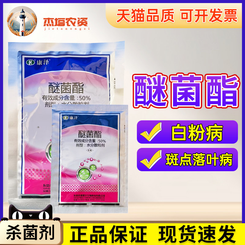 康泽50%醚菌酯黄瓜白粉病杀菌剂图片