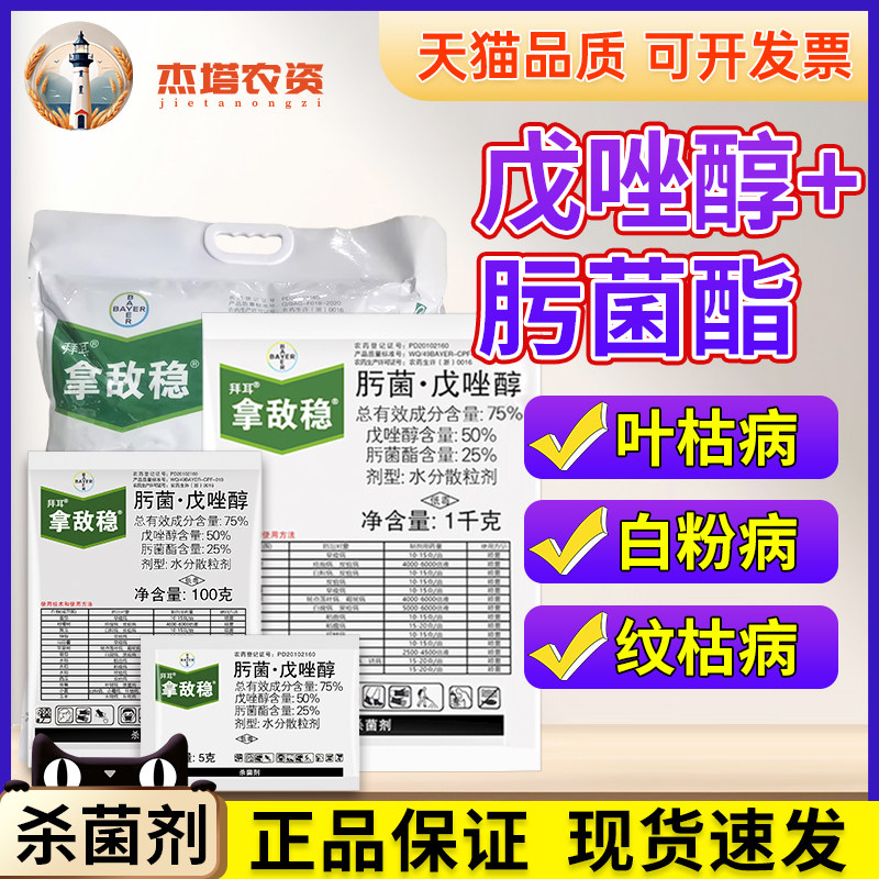 德国拜耳拿敌稳进口农药杀菌剂