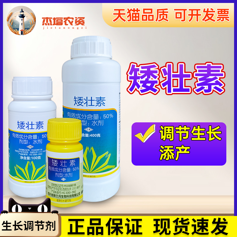 兰月矮健50%矮壮素小麦调节生长防倒伏生长调节剂水剂10g100g400g