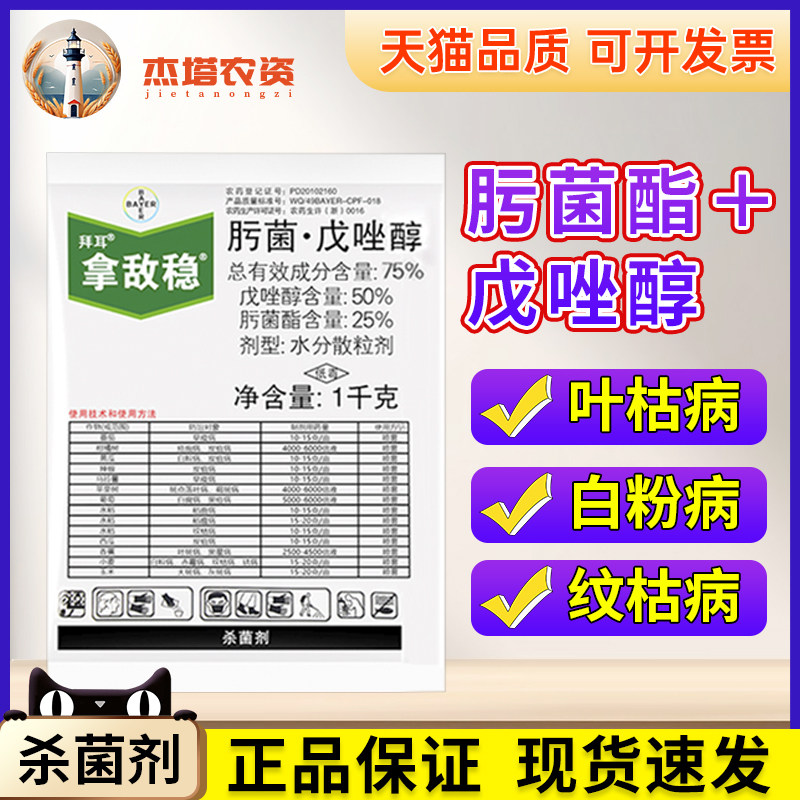 德国拜耳拿敌稳农药进口杀菌剂