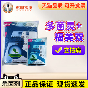 四友化工 苗菌敌 30%多菌灵福美双茄子辣椒立枯病农药杀菌剂20g