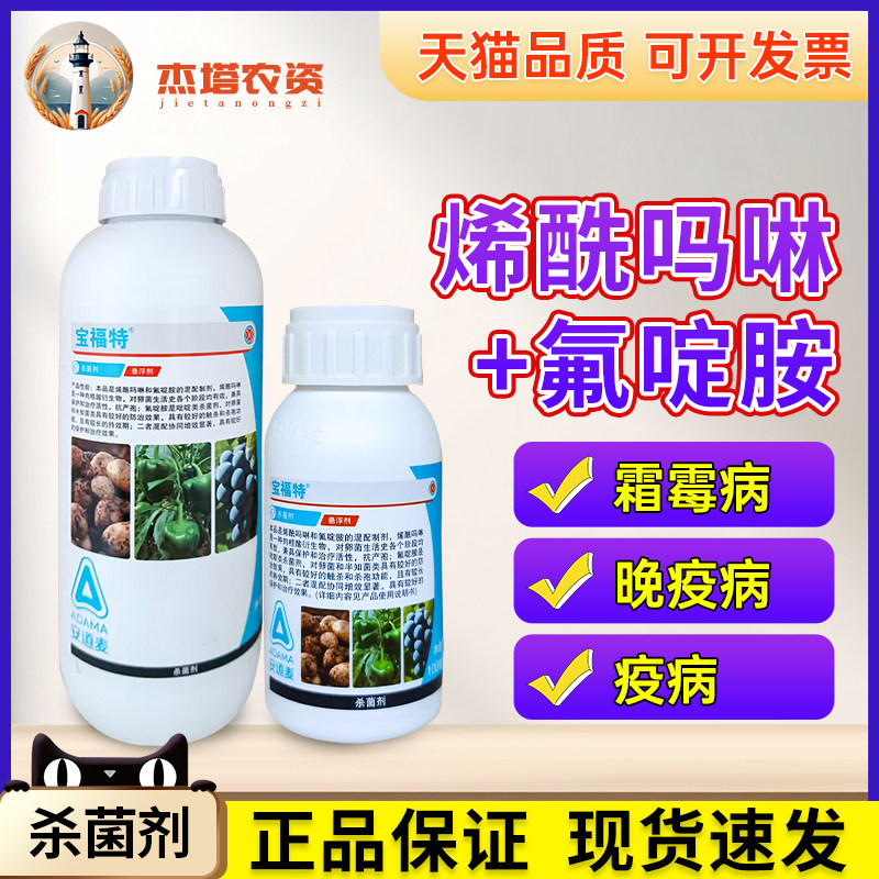 安道麦宝福特晚疫病农药杀菌剂