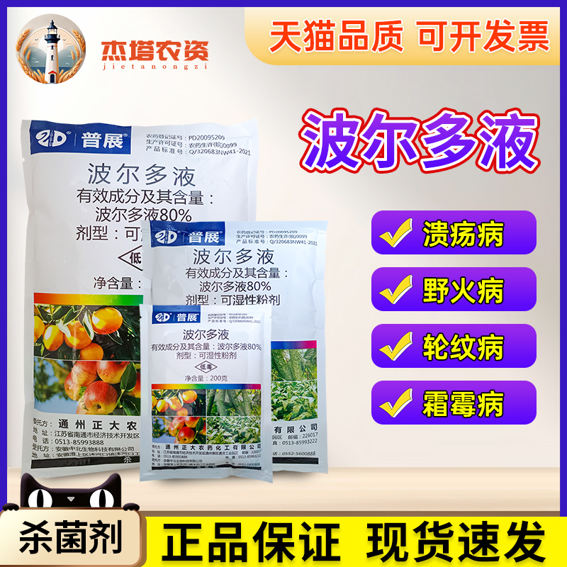 通州正大普展 80%波尔多液柑橘黄瓜溃疡霜霉病野火病农药杀菌剂