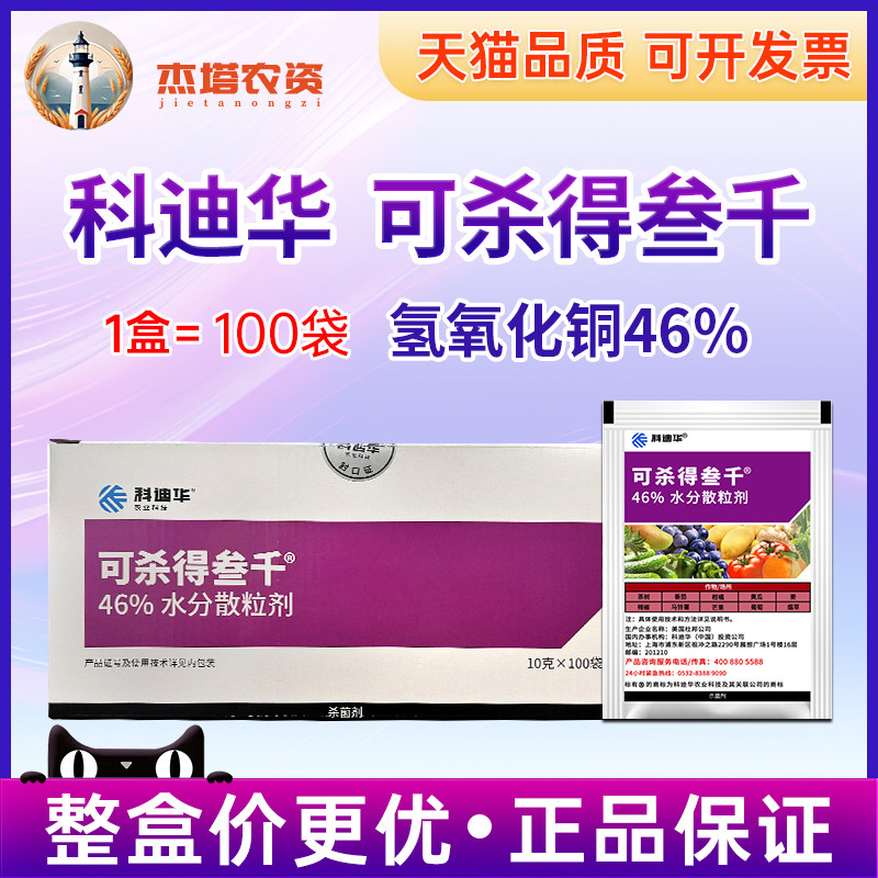 杜邦可杀得3000炭疽病农药杀菌剂