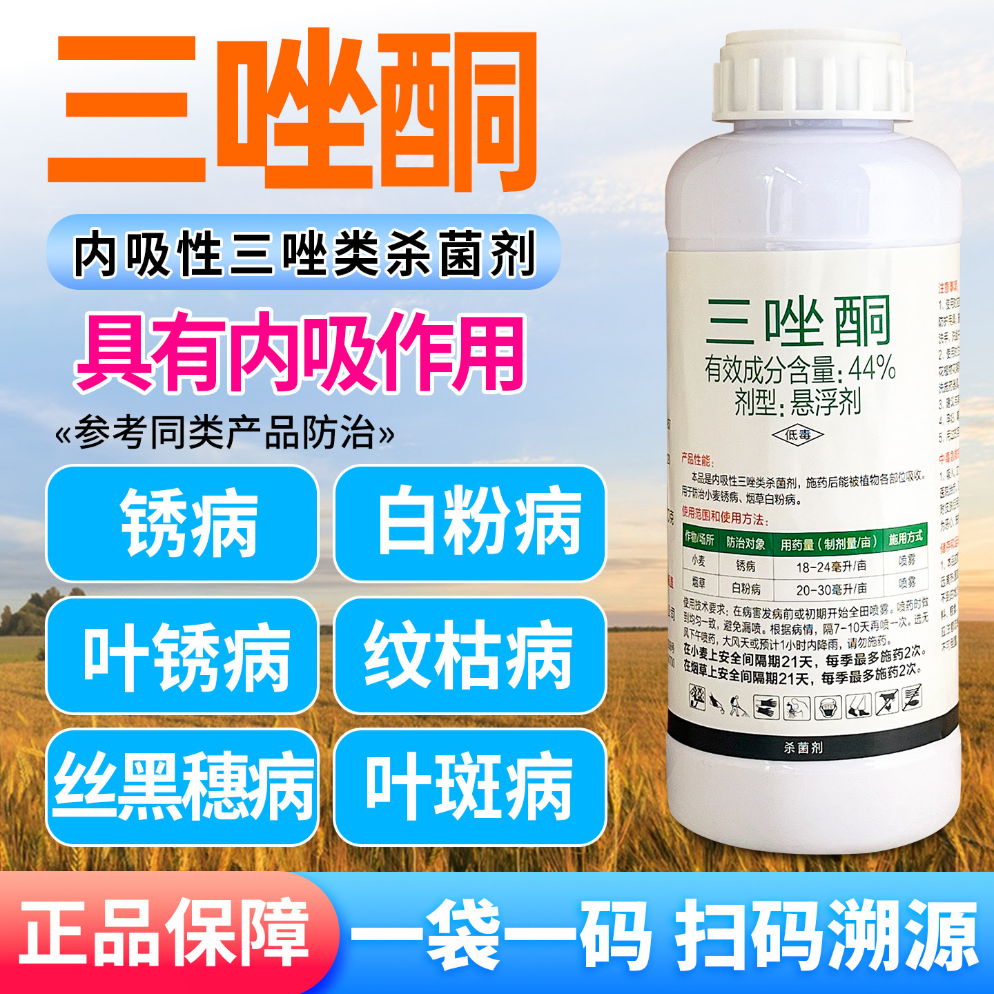 44%三唑酮农药杀菌剂烟草小麦锈病白粉病专用药花卉植物果树通用