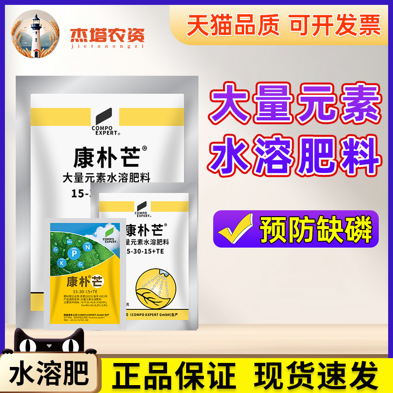 德国康朴 康朴芒大量元素磷肥瓜果蔬菜水溶肥料叶面肥20g25g200g