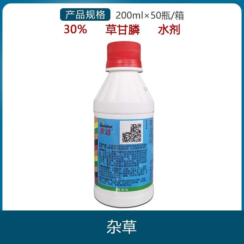 农达41%草甘膦胺盐除草剂农药