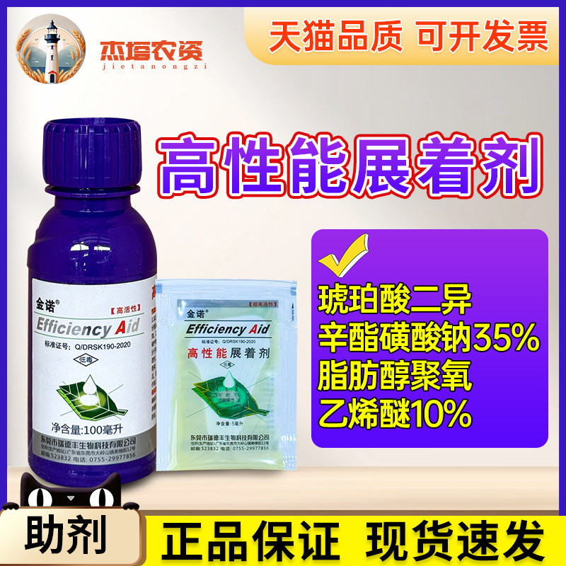 瑞德丰金诺展着剂有机硅附着力渗透性助剂图片