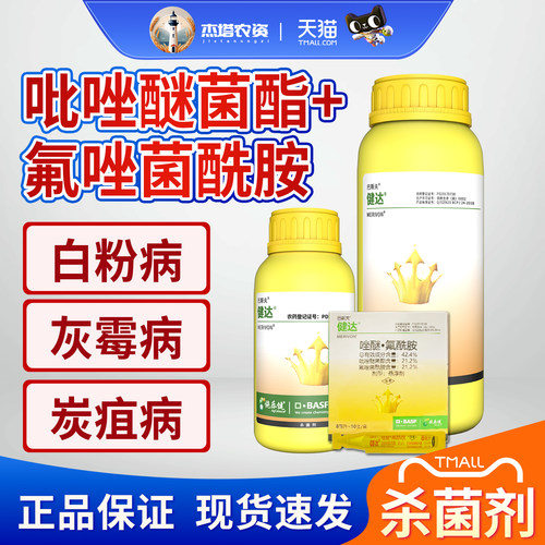 德国巴斯夫灰霉病白粉病杀菌剂