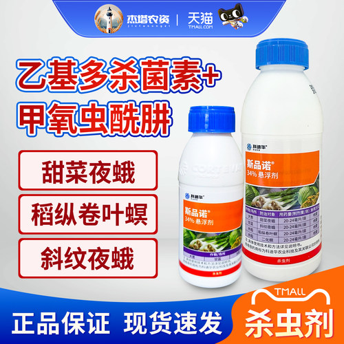 斯品诺34%乙多甲氧虫农药杀虫剂