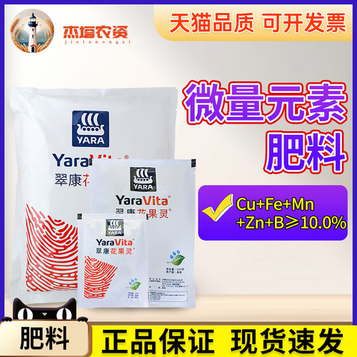 翠康花果灵补充锌肥硼肥微量元素提高吸收叶面肥肥料20g1000克