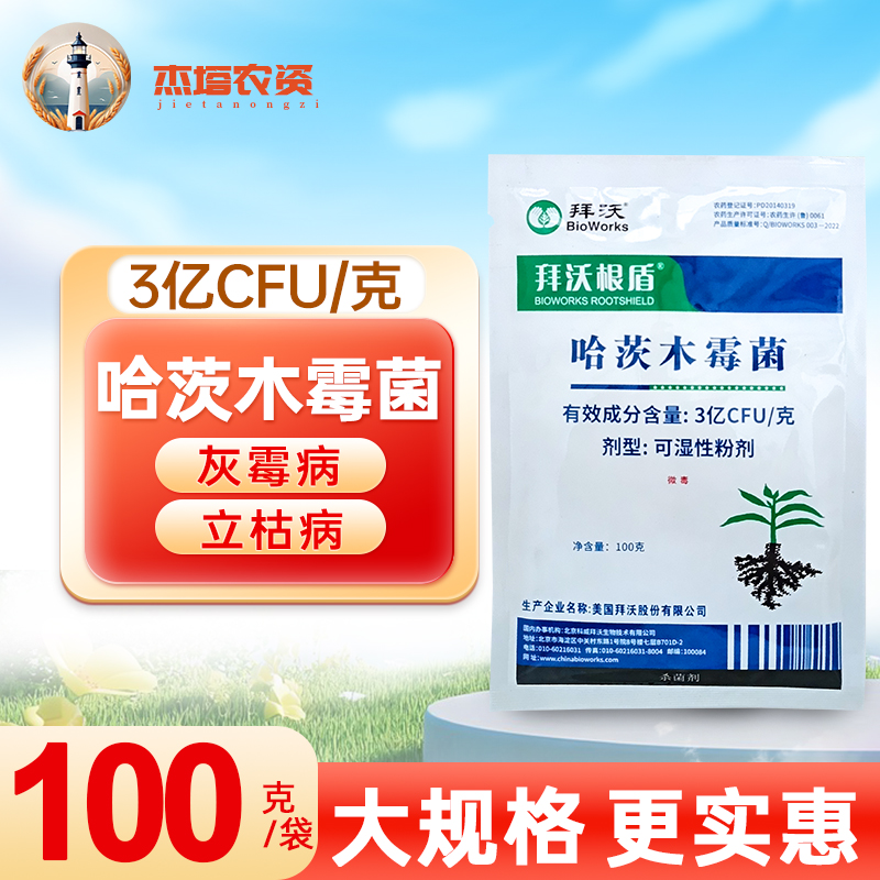 拜沃哈茨木霉菌叶部型根腐杀菌剂