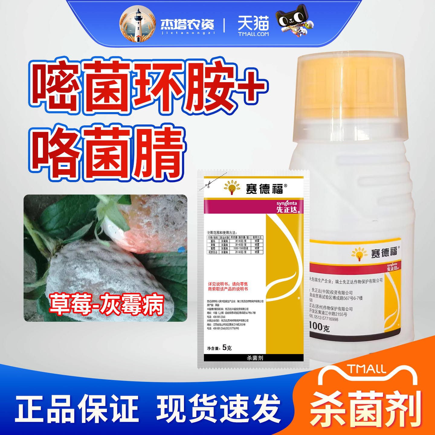先正达赛德福嘧菌环胺咯菌腈葡萄番茄灰霉病农药杀菌剂益禾倍