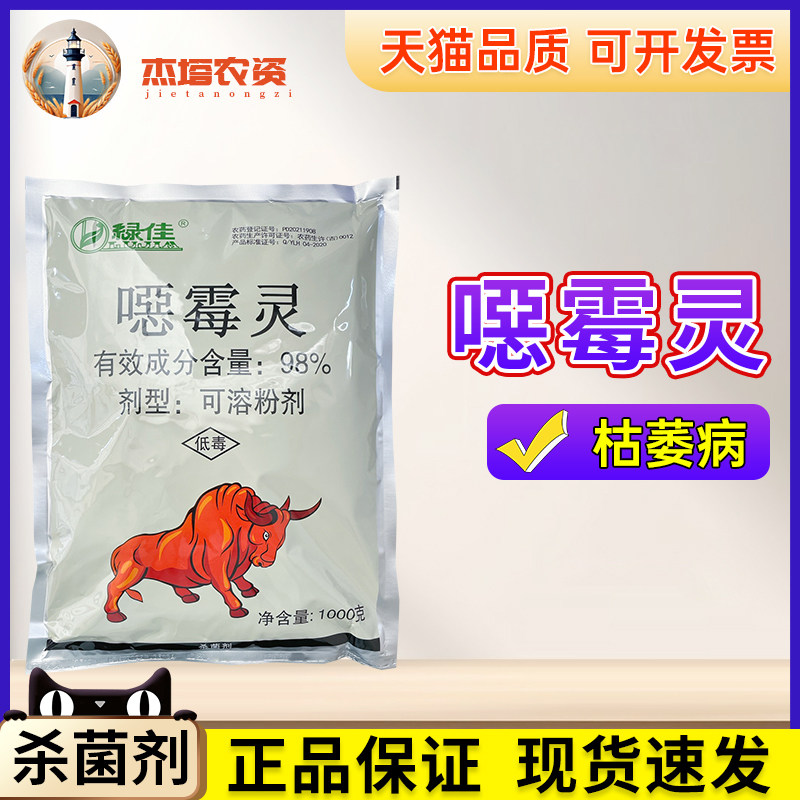 延边绿洲绿佳一号杀菌剂农药