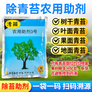 台湾兴农清颖 农用助剂3号柑橘果树油性农药桶混专用助剂安全800g