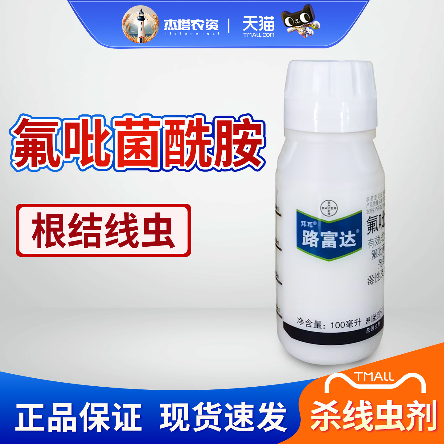 德国拜耳路富达农药杀菌剂