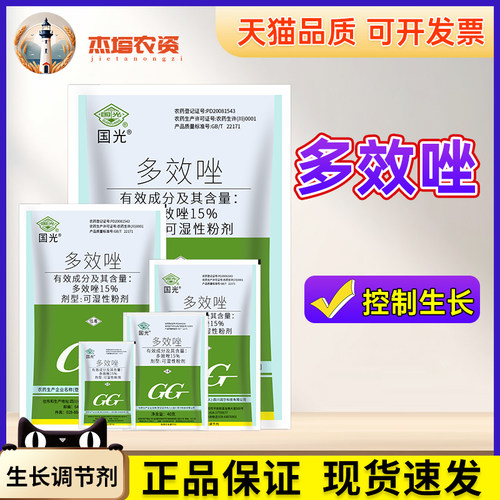 国光15%多效唑控生长生长调节剂
