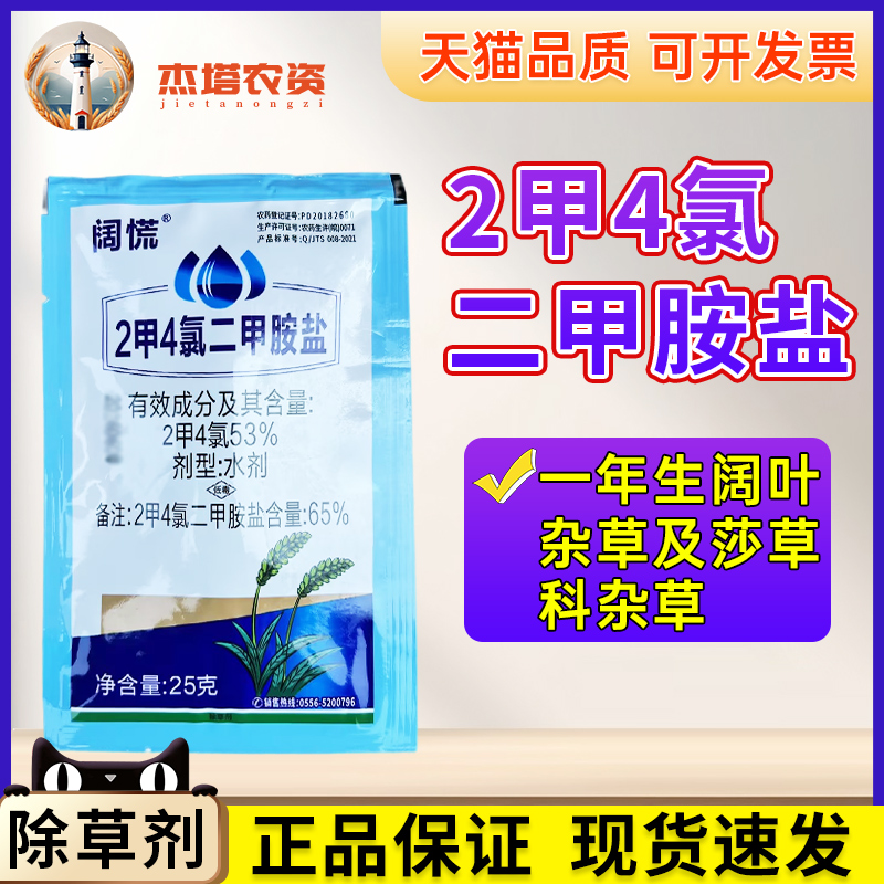 阔慌 65%2甲4氯二甲胺盐一年生阔叶杂草及莎草科杂草除草剂农药