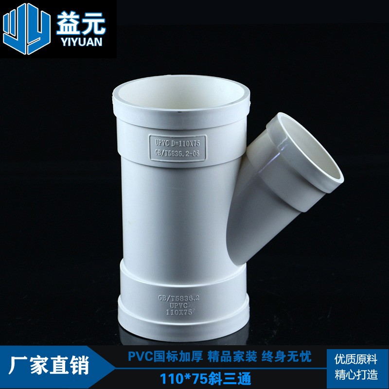 PVC国标50/75/110斜三通45弯头排水排污管件国标排水下水管配件