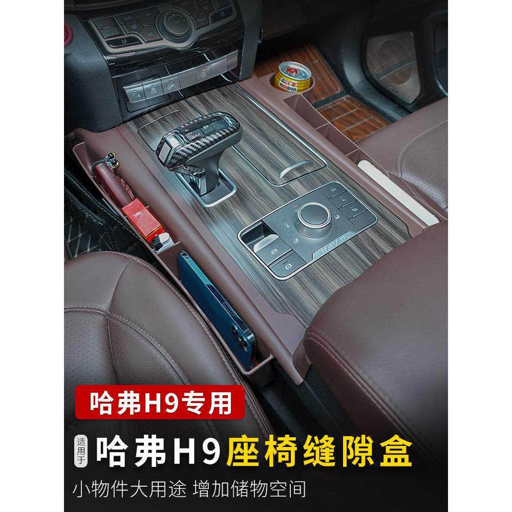 适用于15-22款哈弗H9座椅缝隙收纳盒储物箱置物盒哈佛H9内饰改装,3C数码配件,USB多功能数码宝,淘宝优惠券,粉丝福利购,淘宝优惠卷