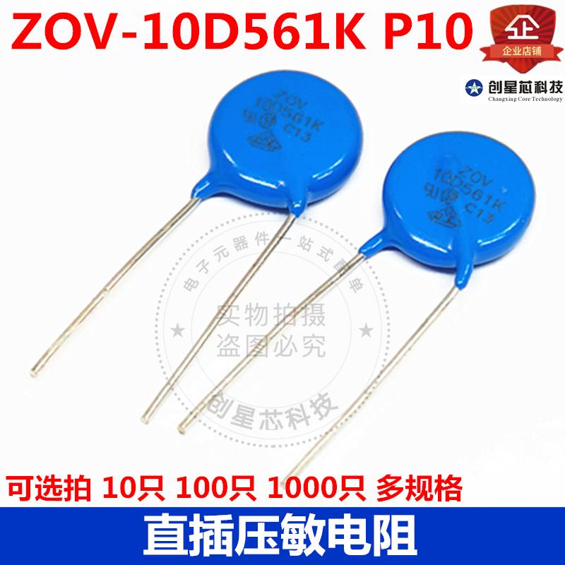 10D561K 621K压敏电阻 10D621K 蓝色直插 ZOV-10D561K P10 多规格