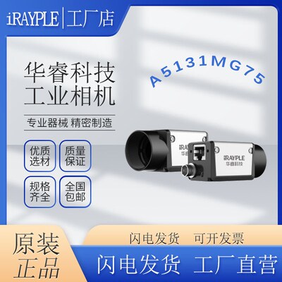 大华工业相机130万像素A5131MG75华睿全局1/2 CMOS