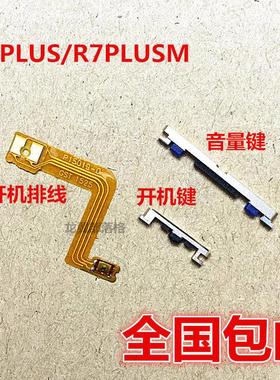 适用于 OPPO R7plus R7Splus m 开机排线 开机音量键开关侧键按键