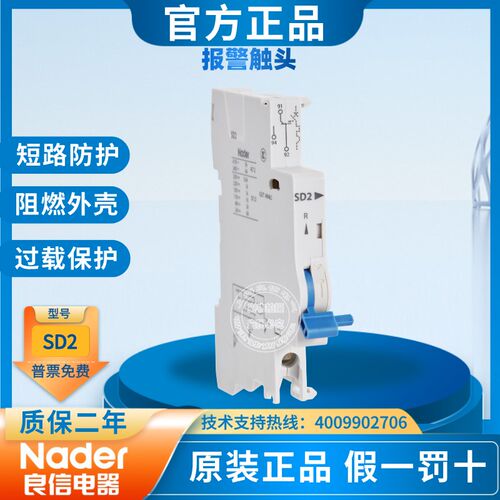SD2报警触头信号附件Nader上海良信配NDB2-63断路器空气开关配件