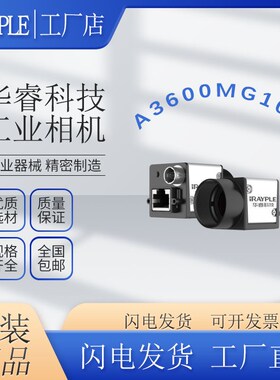 大华工业相机600万像素A3600MG100华睿全局1/1.8 CMOS