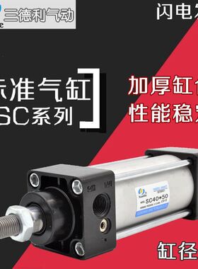 Sandle三德利SC40百诺气缸SC32*25/50/75/100/125/150/175/200