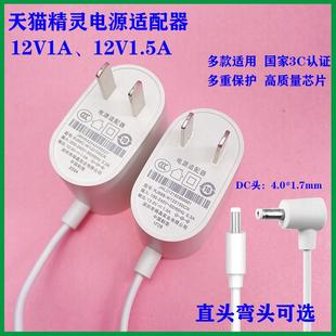3C原装 天猫精灵电源适配器弯头充电器线方糖IN糖CC8CC10V10通用