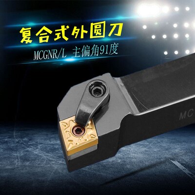 数控刀杆 90度外圆车刀MCGNR2020K12/2525M12菱形机夹刀车床刀具