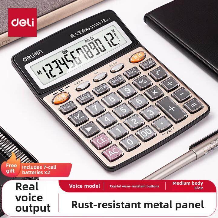 Deli语音办公计算器12位大屏幕桌面太阳能双电源时尚经典电脑