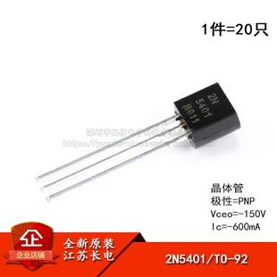 2N5401 PNP晶体管150V 20只 原装 0.6A直插三极管铜脚 正品
