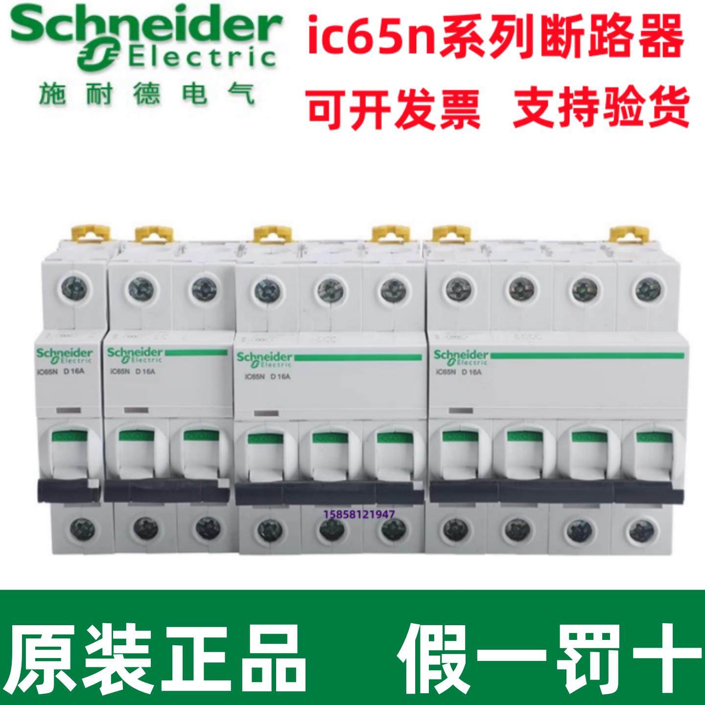 原装施耐德小型断路器IC65N 1P/2P/3P/4P/1A-16A-32A-63A/D型现货