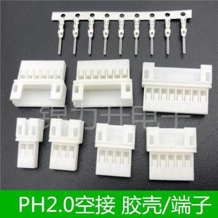 10P接插件连接器端子 PH2.0mm空接母壳空中对插胶壳2