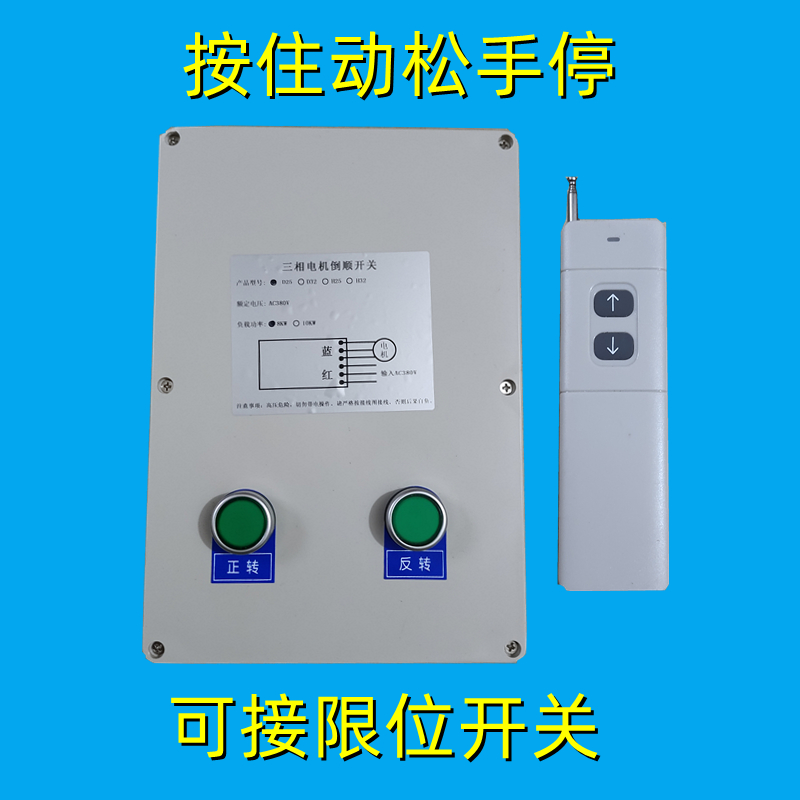 AC380V三相电葫芦远距离倒顺遥控开关 三项电机卷扬机远程摇控器