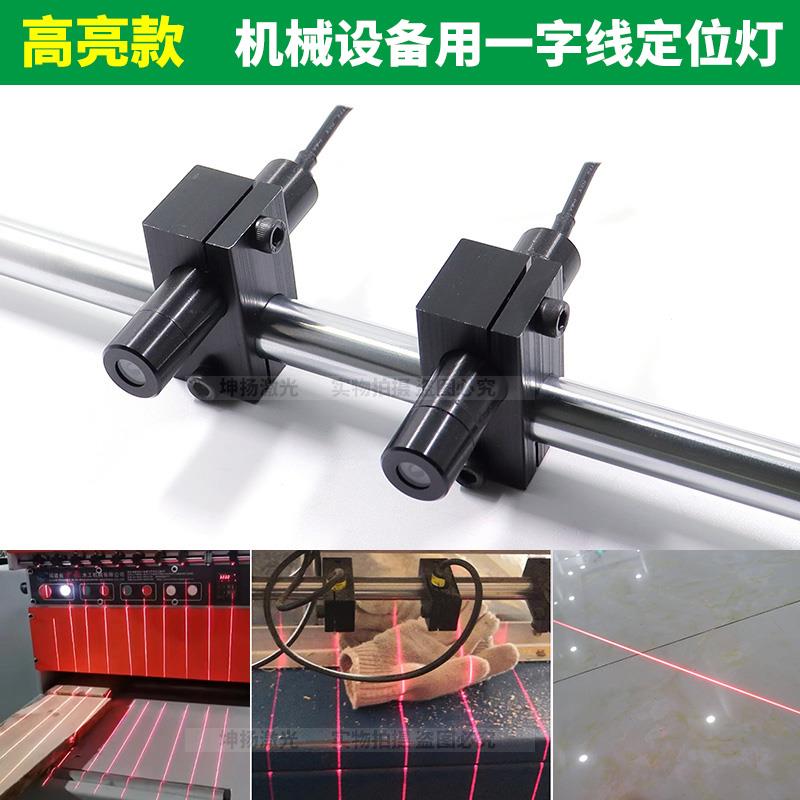 机械设备用高亮度红外线一字定位灯红光激光标线器镭射灯直线模组