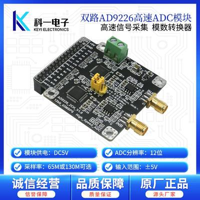 AD9226高速12位ADC模数转换器数据采集模块 双路65M单路130M采样