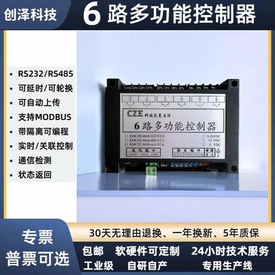 6路板卡 继电器模块控制器 串口232 RS485 ModBusRTU LabVIEW源码