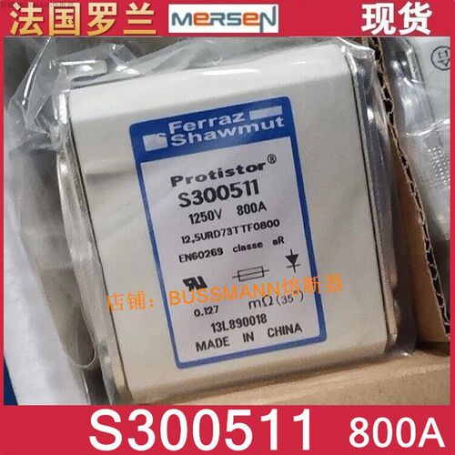 熔断器 Q300509 R300510 S300511 T300512 V300513 W300514