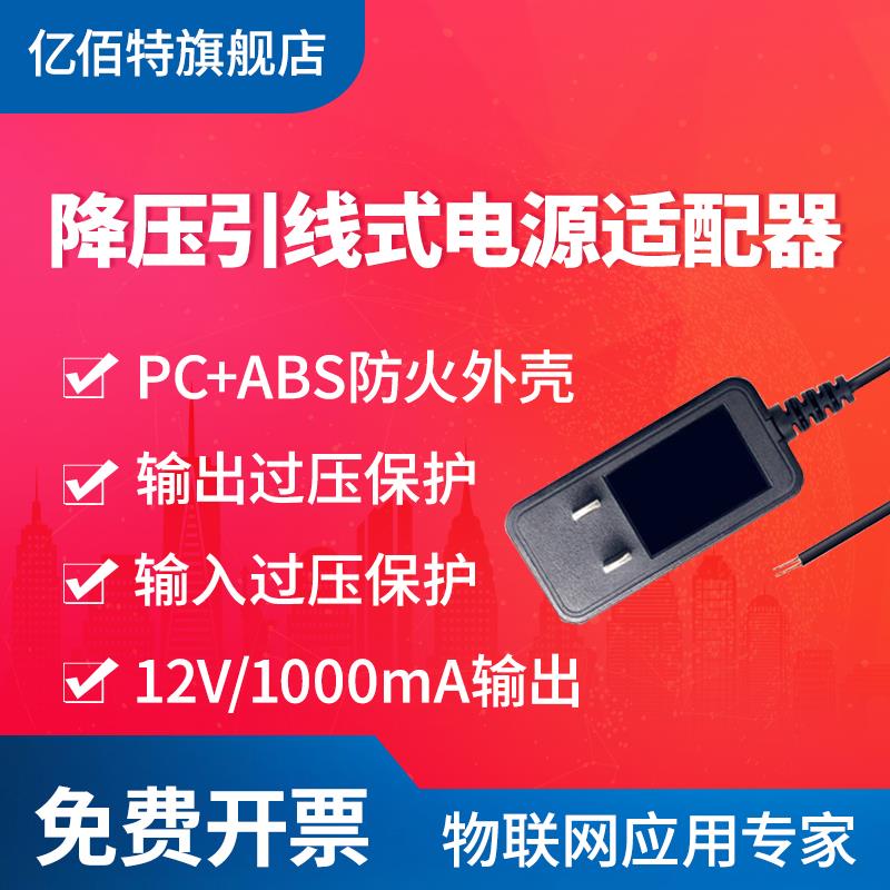 12V/1A开关电源220V直流稳压AC-DC适配器/压线式无线数传电台模块