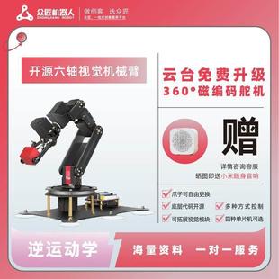 众匠arduino六轴视觉机械臂开源stm32 51手臂套件自由度diy机器人